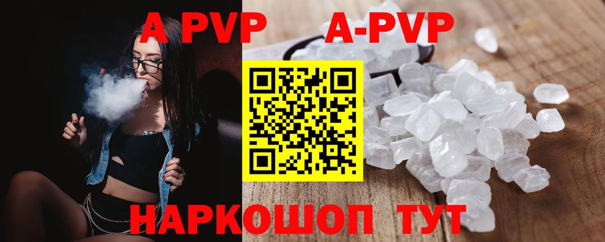 Ейск  A-PVP кристаллы  A PVP  Вход с VPN 