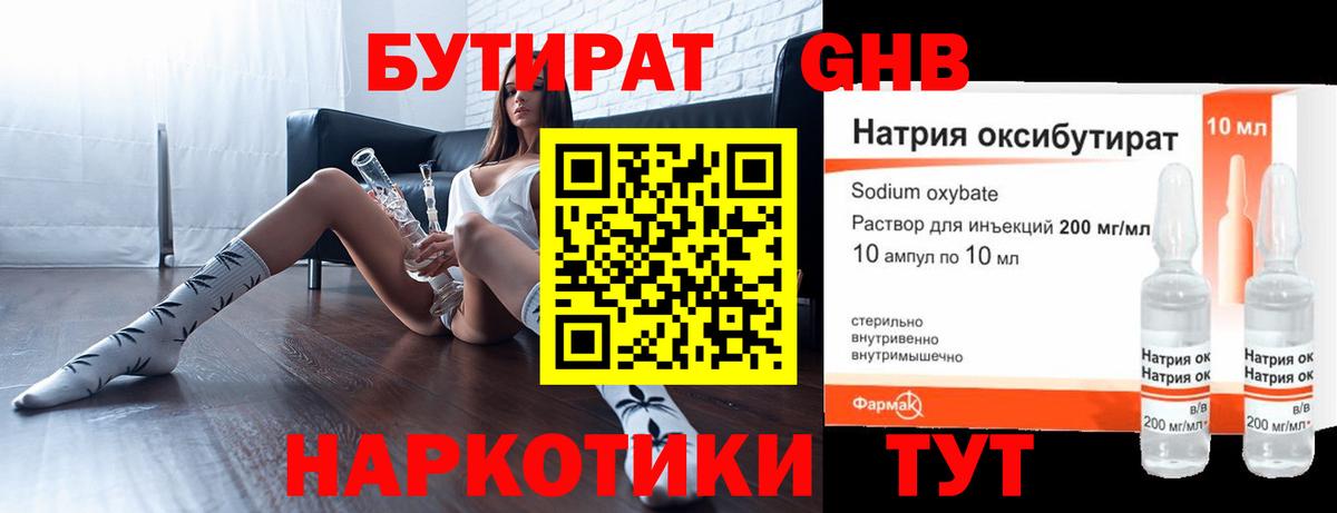 Ейск  БУТИРАТ 1.4BDO  Вход с VPN 