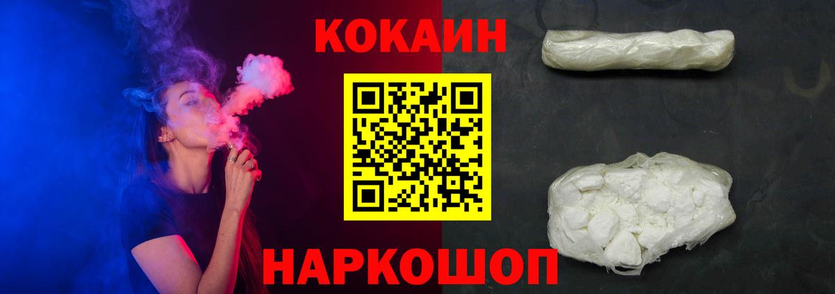 Кокаин  COCAIN Fish Scale  Cocaine FishScale  Вход с VPN  Ейск 