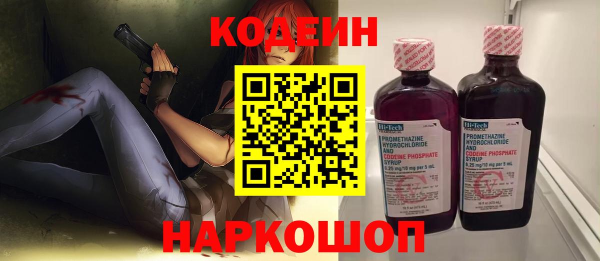 Codein Purple Drank Ейск