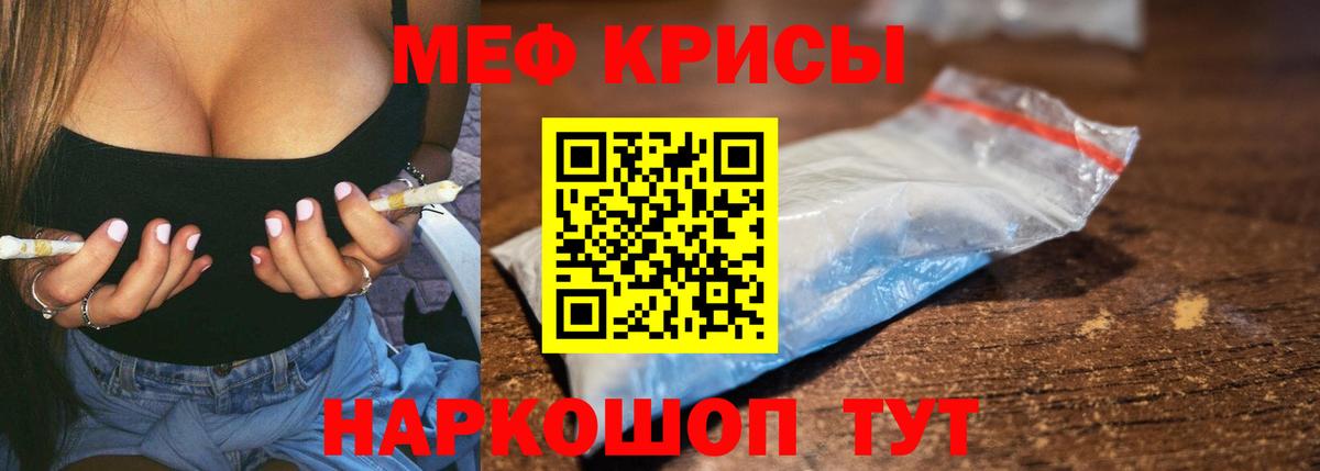 Меф кристаллы Ейск