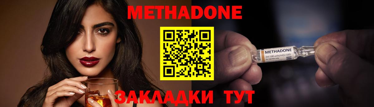 МЕТАДОН кристалл  Метадон кристалл  Ейск  Вход с VPN 
