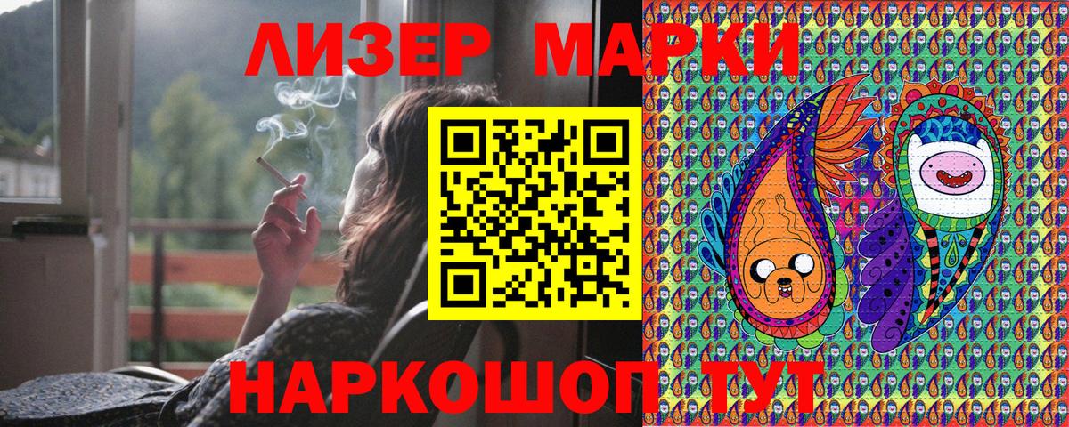 Марки 25I-NBOMe 1,5мг Ейск