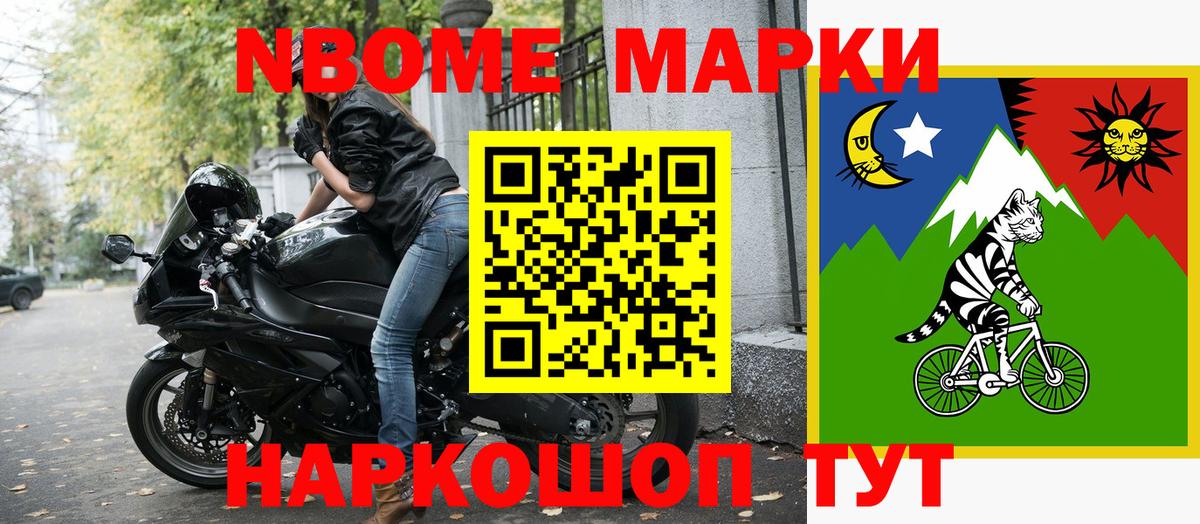 Марки NBOMe 1500мкг  Вход с VPN  Ейск 