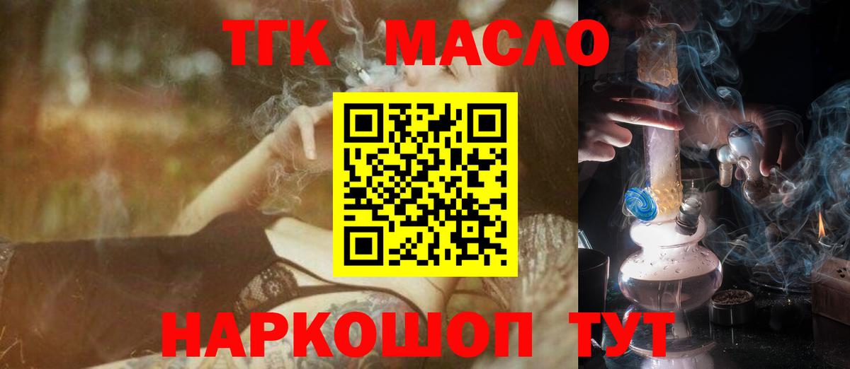 Дистиллят ТГК концентрат  Дистиллят ТГК гашишное масло  Ейск  Вход с VPN 